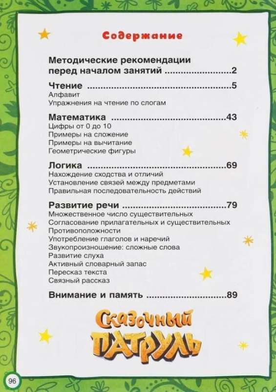 Gada nodarbību kurss bērniem no 4-5 gadiem