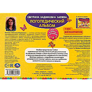 Logopēdiskā albuma par runas attīstību. Mācām burtus un skaņas