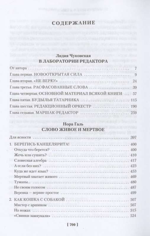 Laboratorijā redaktoram. Vārds dzīvs un miris