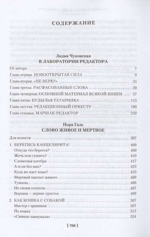 В лаборатории редактора. Слово живое и мертвое