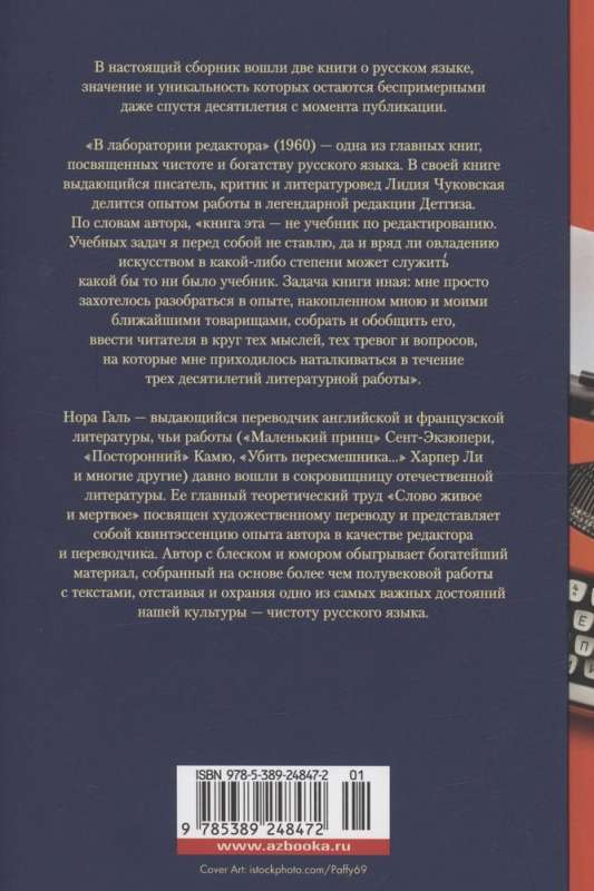 Laboratorijā redaktoram. Vārds dzīvs un miris