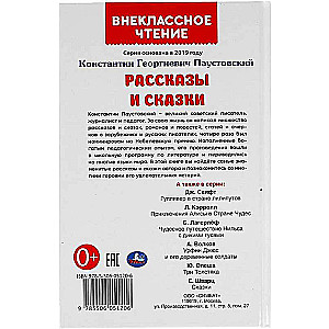 Stāsti un pasakas