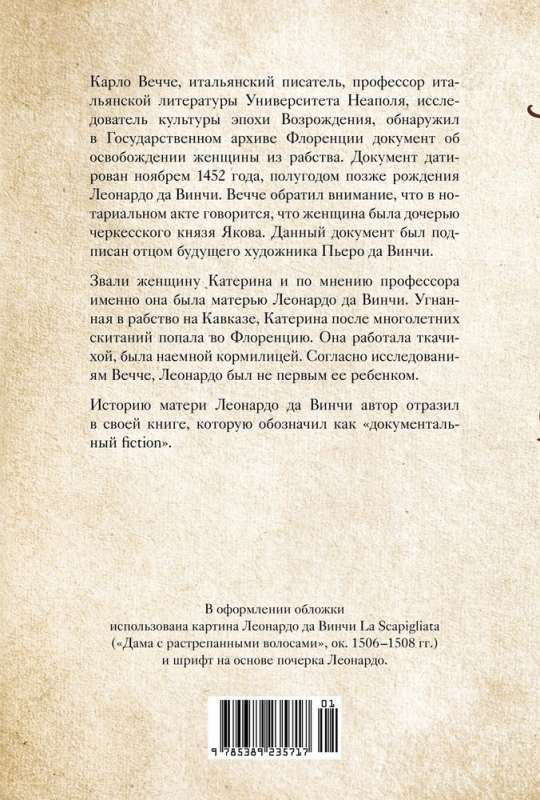 Katerinas smaids. Leondarda mātes stāsts