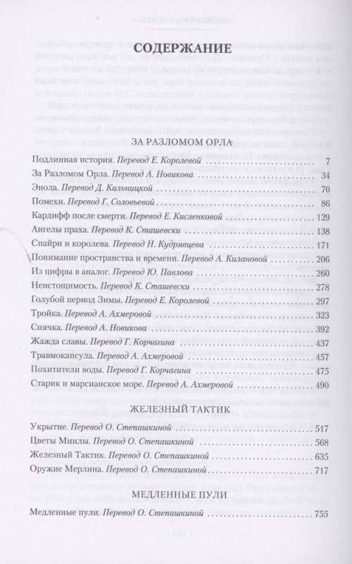 Медленные пули
