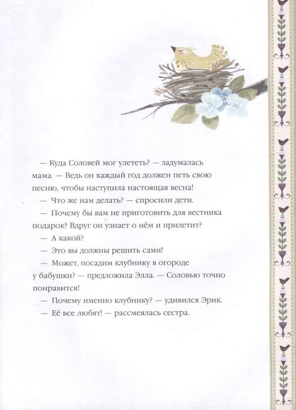 Ella un burvīgā ābele