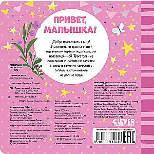 Grāmata-apsveikums. Sveika, mazulīt!