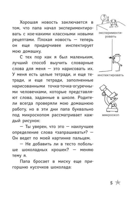 Kā es biju geimeris