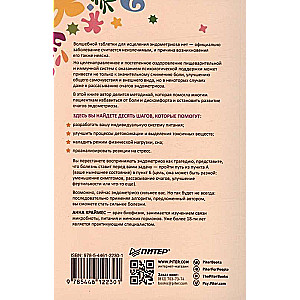 Endometrioze. Dzīve bez sāpēm. Profilakse, simptomi, ārstēšana