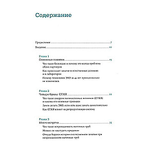 Vēlamais bērns: Ko darīt, ja nesanāk. Mīti un patiesība par IVF, neauglību un reproduktīvo veselību