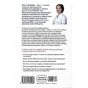 Vēlamais bērns: Ko darīt, ja nesanāk. Mīti un patiesība par IVF, neauglību un reproduktīvo veselību
