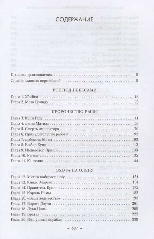 Dīnas Oduvančika. Grāmata 1. Karaliskā žēlastība