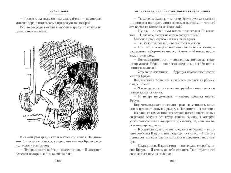 Lācēns vārdā Padingtons. Visi slavenā lācēna piedzīvojumi. Grāmata 1