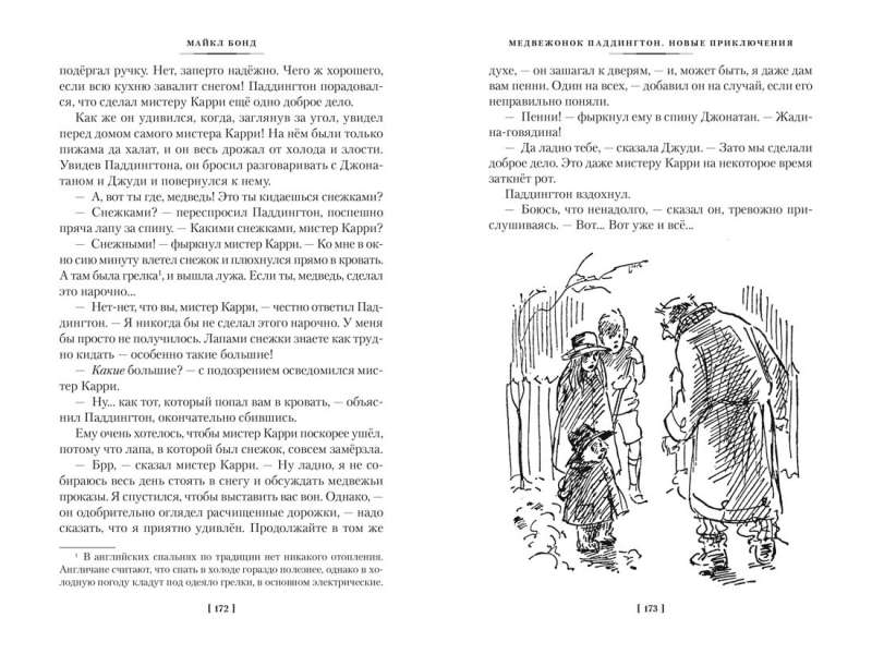 Lācēns vārdā Padingtons. Visi slavenā lācēna piedzīvojumi. Grāmata 1