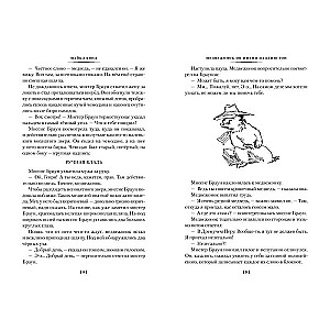 Lācēns vārdā Padingtons. Visi slavenā lācēna piedzīvojumi. Grāmata 1