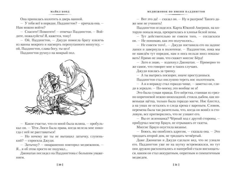 Lācēns vārdā Padingtons. Visi slavenā lācēna piedzīvojumi. Grāmata 1