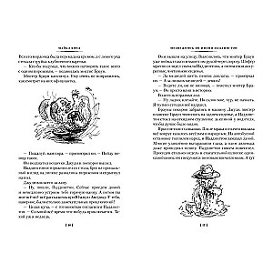 Lācēns vārdā Padingtons. Visi slavenā lācēna piedzīvojumi. Grāmata 1