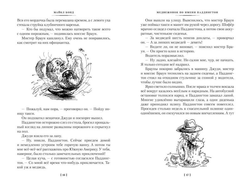 Lācēns vārdā Padingtons. Visi slavenā lācēna piedzīvojumi. Grāmata 1