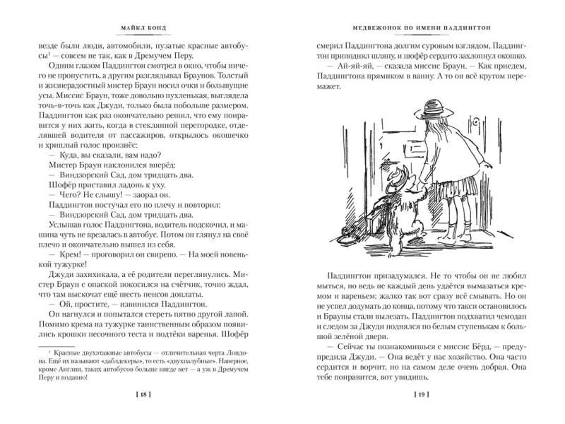 Lācēns vārdā Padingtons. Visi slavenā lācēna piedzīvojumi. Grāmata 1