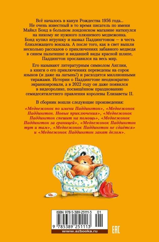 Lācēns vārdā Padingtons. Visi slavenā lācēna piedzīvojumi. Grāmata 1
