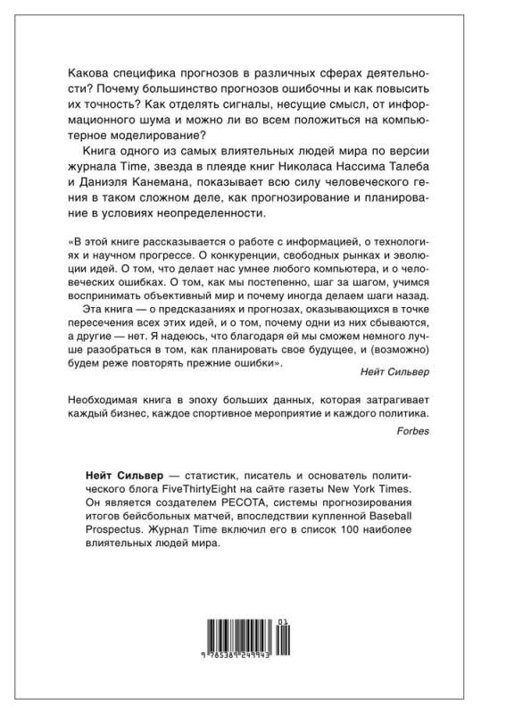 Как поймать черного лебедя? Почему лишь некоторые прогнозы сбываются, и то редко