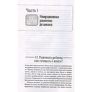 Нейроразвитие детей от 3 до 12 лет: игра, речь, моторика, почерк