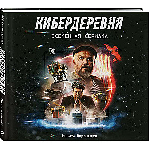 Mākslas grāmata «Kiberdarbnīca»
