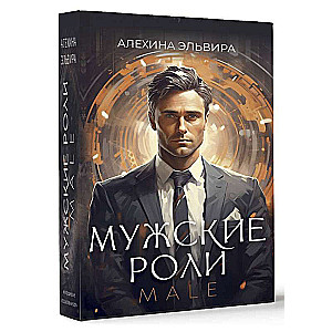 Vīriešu lomas. Male. Metaforiskās asociatīvās kartes
