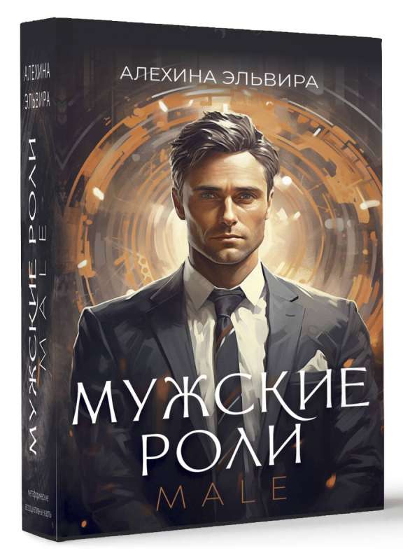 Vīriešu lomas. Male. Metaforiskās asociatīvās kartes
