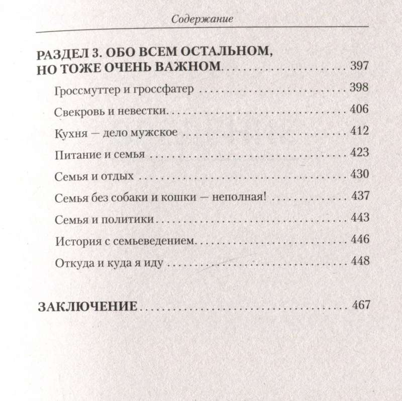 Mācību grāmata par ģimenes attiecībām. No strīdiem — uz saskaņu. Minimizējiet strīdus, iemācieties savstarpēju sapratni un nepazaudējiet sevi