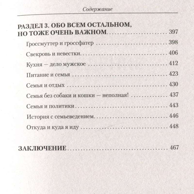 Учебник семейных отношений. От ссор — к согласию. Минимизируйте ссоры, научитесь взаимопониманию и не потеряйте себя