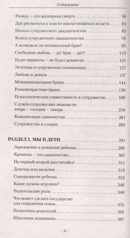 Учебник семейных отношений. От ссор — к согласию. Минимизируйте ссоры, научитесь взаимопониманию и не потеряйте себя