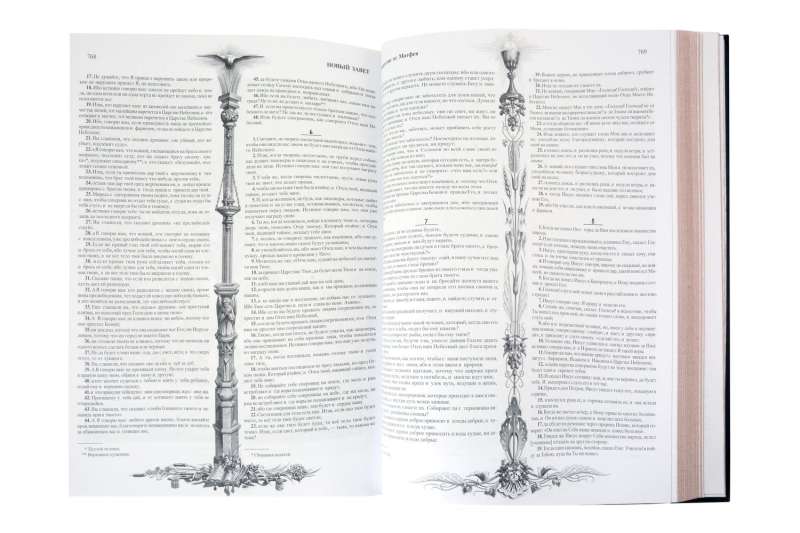Библия. Священное Писание Ветхого и Нового Завета с иллюстрациями Г. Доре