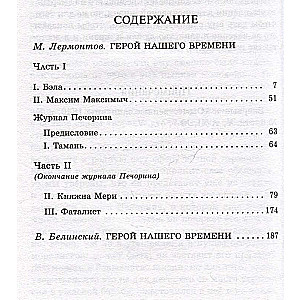 Герой нашего времени