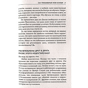 Receptes patiesai mīlestībai. 7 dienas līdz labākām attiecībām un pilnīgai savstarpējai sapratnei