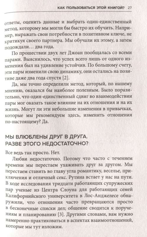 Receptes patiesai mīlestībai. 7 dienas līdz labākām attiecībām un pilnīgai savstarpējai sapratnei