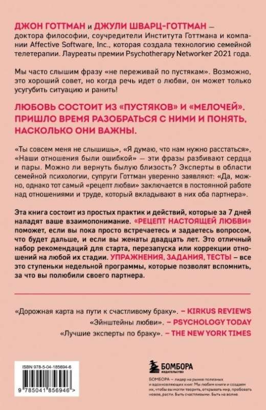 Receptes patiesai mīlestībai. 7 dienas līdz labākām attiecībām un pilnīgai savstarpējai sapratnei