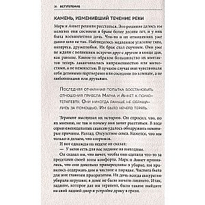 Receptes patiesai mīlestībai. 7 dienas līdz labākām attiecībām un pilnīgai savstarpējai sapratnei