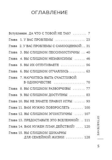 Ne aktīvā meklēšanā. Grāmata tiem, kuriem attiecību rokasgrāmatas nav palīdzējušas