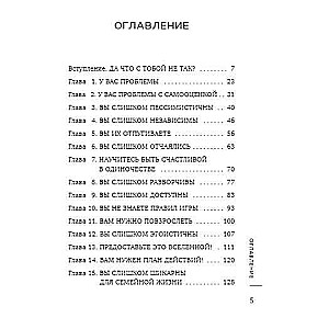 Ne aktīvā meklēšanā. Grāmata tiem, kuriem attiecību rokasgrāmatas nav palīdzējušas