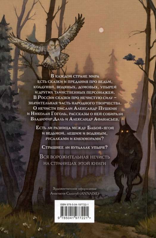 Большая книга нечистой силы
