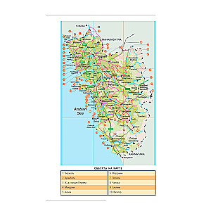 Goa. Ceļvedis. 4. izdevums