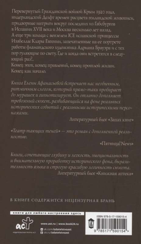 Izsistā ēnu teātris. Vilka zīmē