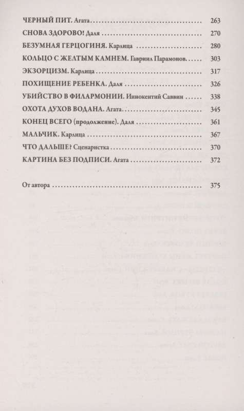 Izsistā ēnu teātris. Vilka zīmē