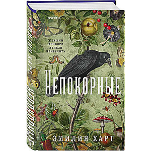 Nepaklausīgie