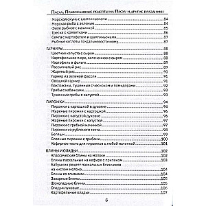 Pareizticīgo receptes. Lieldienām un citiem svētkiem