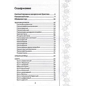 Pareizticīgo receptes. Lieldienām un citiem svētkiem