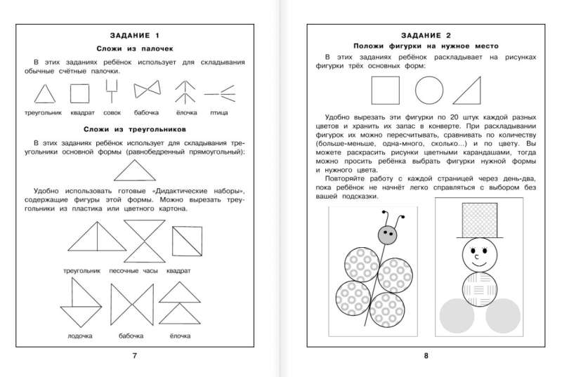 Redzamā ģeometrija bērniem no 4 līdz 6 gadiem