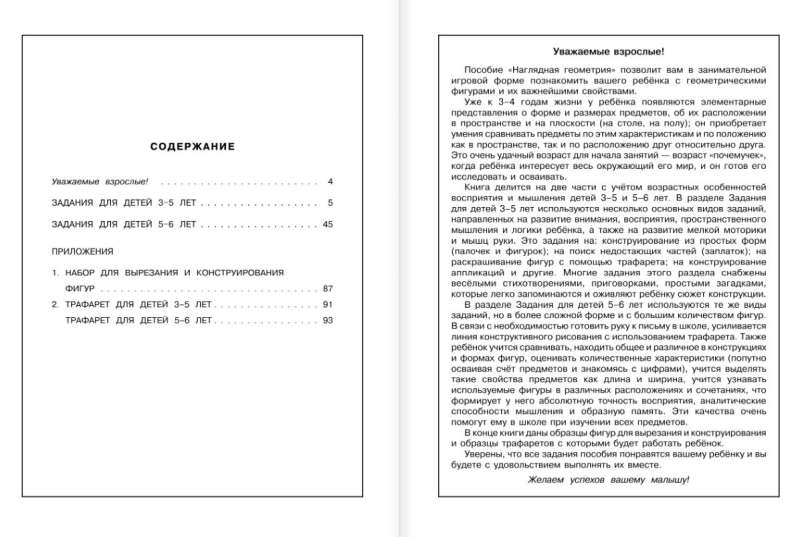 Redzamā ģeometrija bērniem no 4 līdz 6 gadiem