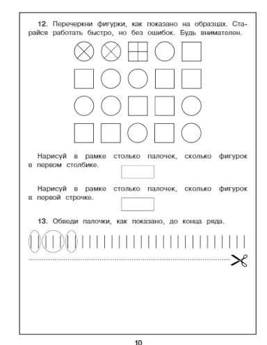 365 заданий по математике для успешной подготовки к школе