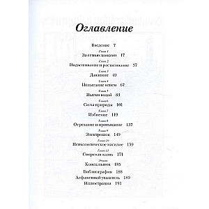 Орудия пыток. Всемирная история боли